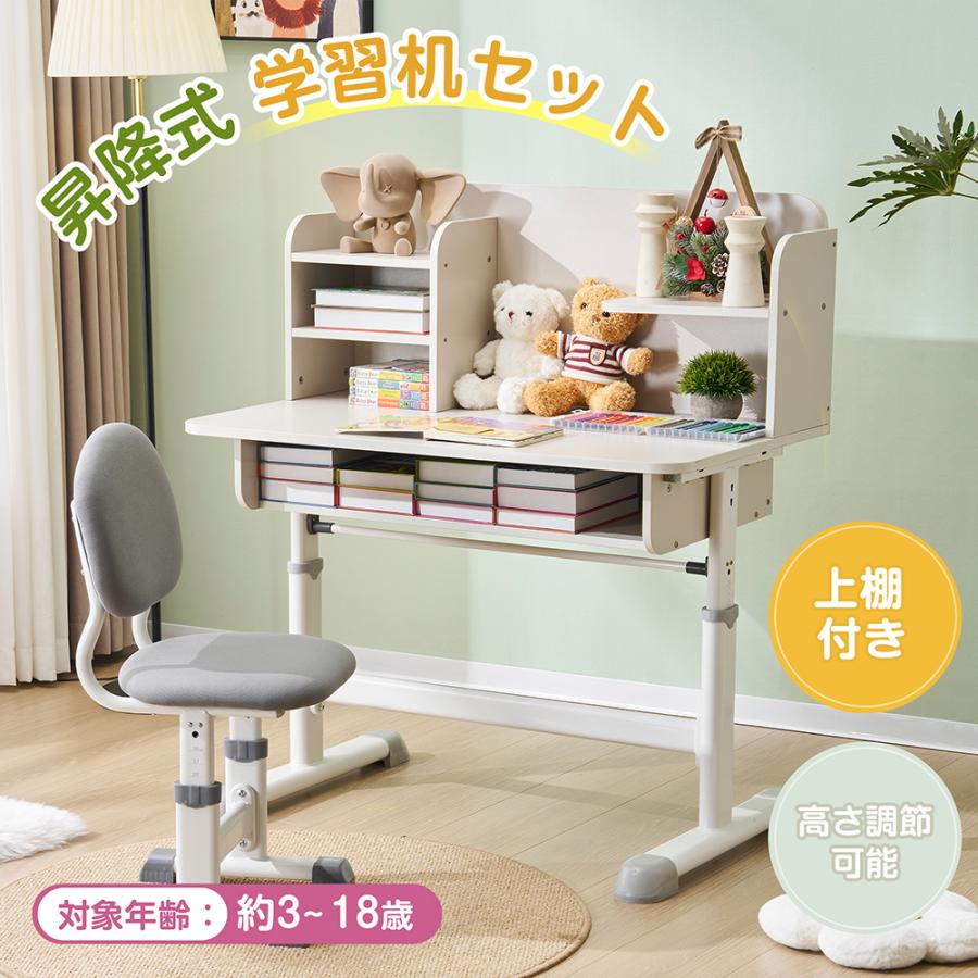 短納期！ 勉強デスク 昇降式 学習机 デスク 作業デスク チェア付き 子供 上棚 手動 高さ調整 昇降デスク 引き出し 天板 机 学生 昇降式 テレワーク デスクワーク かわいい 子供部屋 学生用
