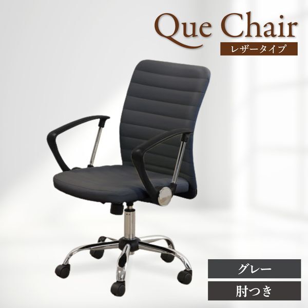 Netforce QUE-2AR-W-GY グレー キューチェア オフィスチェア (肘付き) メーカー直送