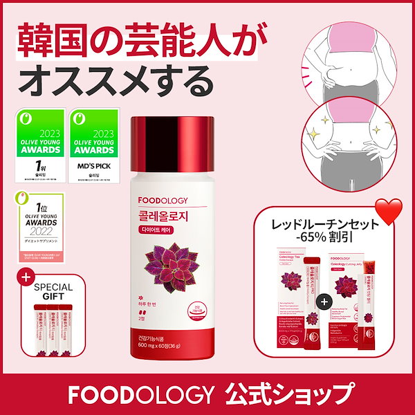 フードオロジー　コレオロジーカット プロダイエット 錠剤タイプ Amazon | FOODOLOGY(コレオロジー) 【正規品】 Coleology