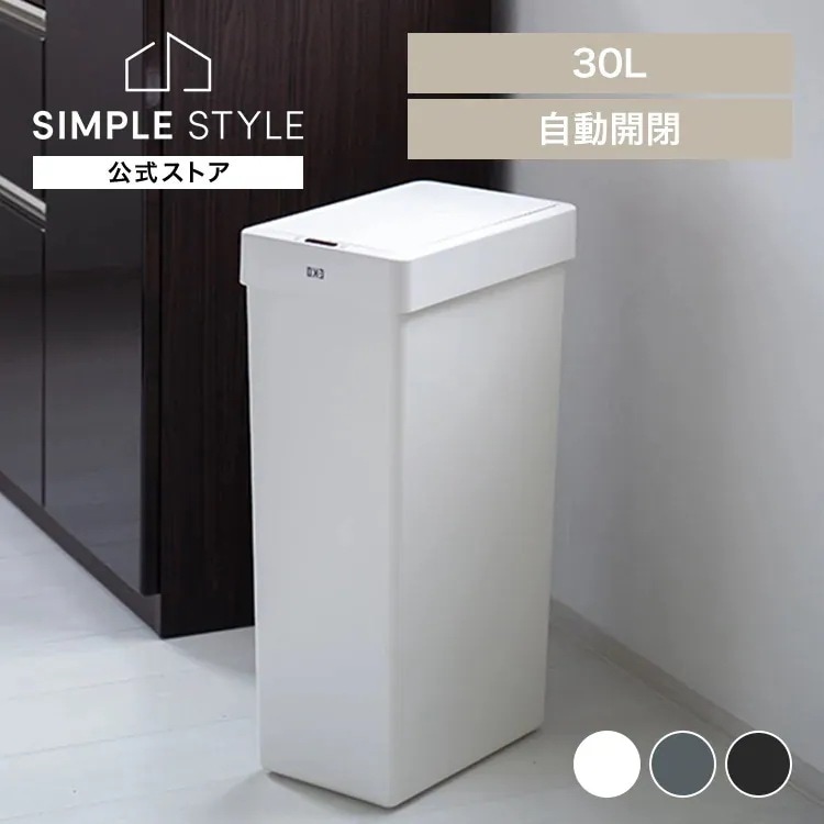 【人気商品】ごみ箱 30L ふた付き エックスウィングライトセンサービン 30L EK6277P-30L-WH EKOJAPAN