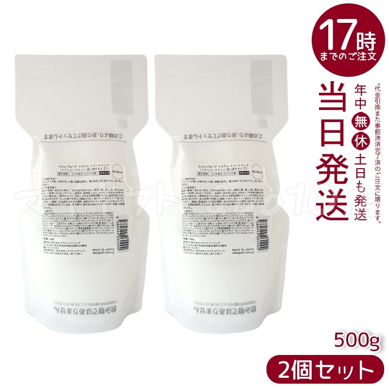 【2個セット】 グラントイーワンズ リーフィー スカルプ＆ヘアシステム トリートメント 詰替用 700ml ヘアケア ダメージケア ツヤ 髪