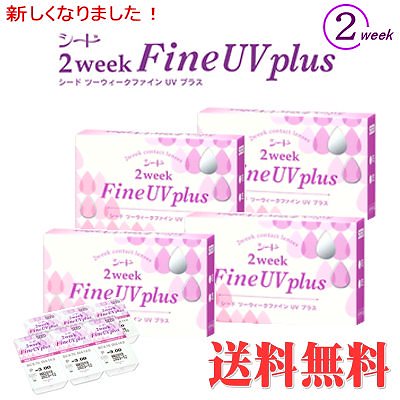 4箱セット シード2ウィークファインUV plus コンタクトコンタクトレンズ/2weelk 6,424円