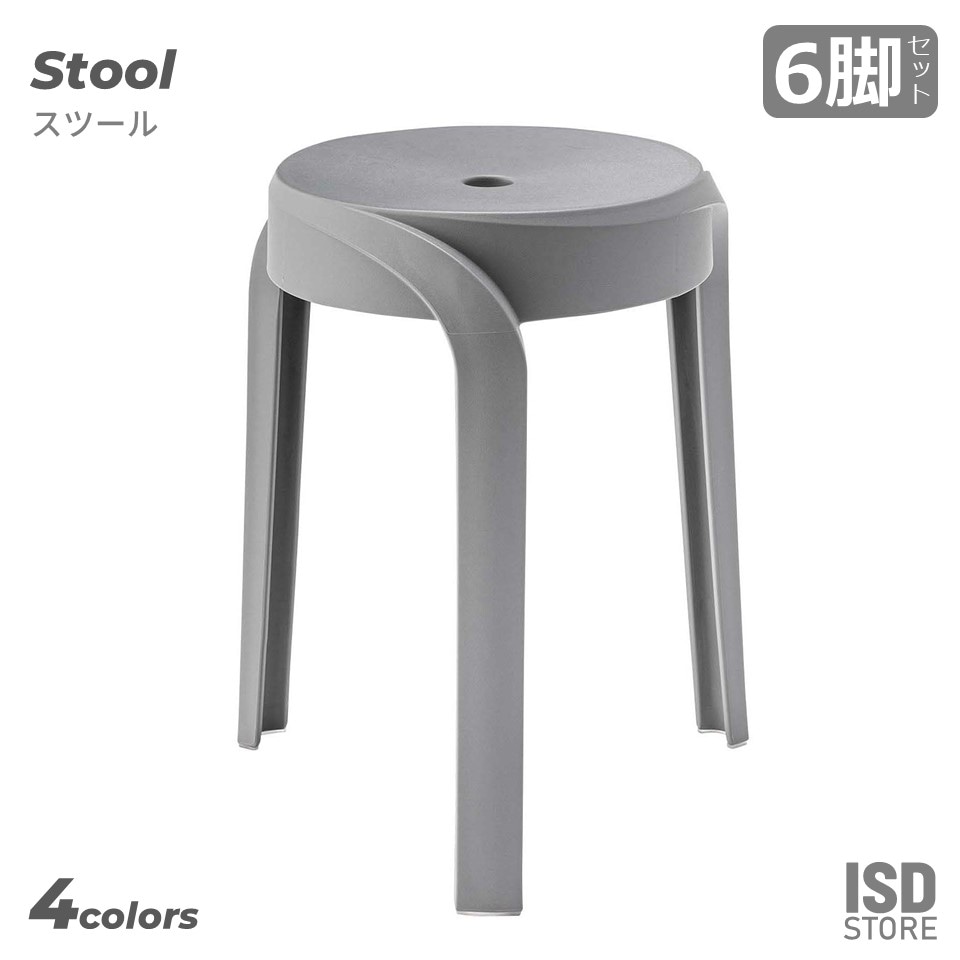 スツール 6脚 セット 高さ45 プラスチック 簡易 プランターベース グリーンベース 腰掛け 椅子 おしゃれ シンプル PC-860