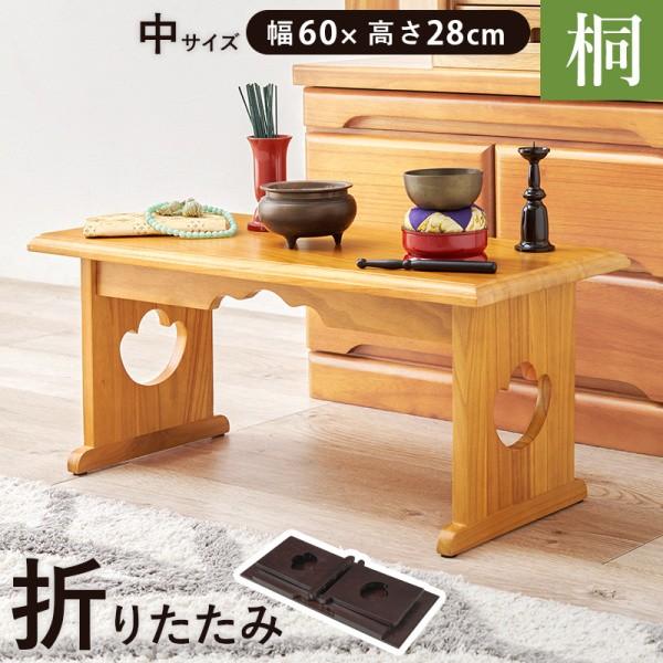 折りたたみ式 供物台 中サイズ 幅60cmx高さ28cm 桐材 軽量 折り畳み収納 法事 お盆 お彼岸 経机 仏壇 仏具 お供え台 花台