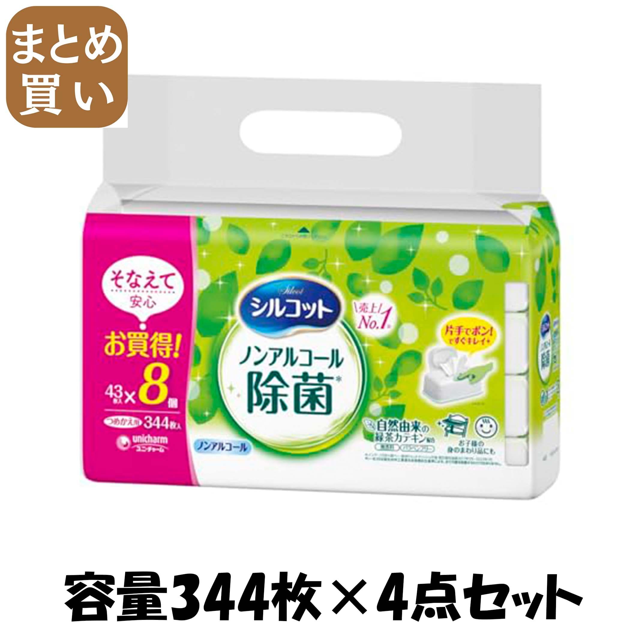 【まとめ買い】シルコットノンアルコール除菌ウェットティッシュ詰替４３枚×８個 容量344マイ×4点セットユニ・チャーム