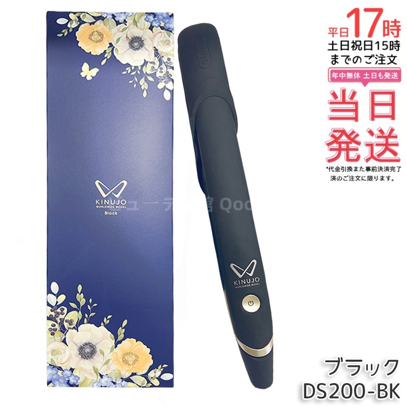 絹女 KINUJO ストレートヘアアイロン DS200-BK ブラック ヘアアイロン ストレートアイロン ビューティーアイロン 遠赤外線 海外対応 美容家電 1年保証