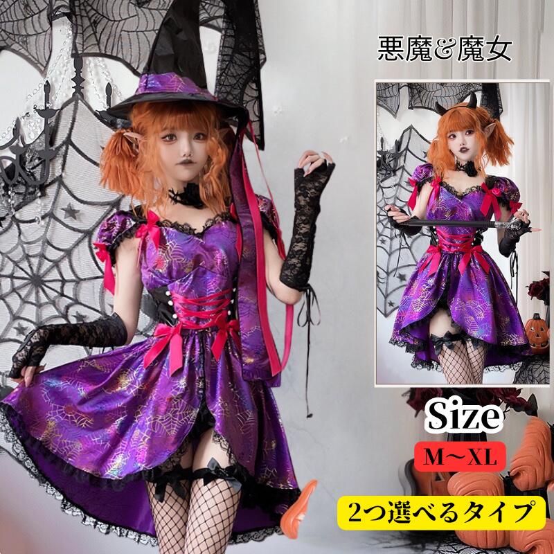 【101】超低.価.格!ハロウィン 魔女 コスプレ 仮装 女 2023 衣装 大人 選べる ハロウィン衣装 ワンピース コスチューム コスプレ衣装 レディース 女性 余興 コス イベント 余興 文化