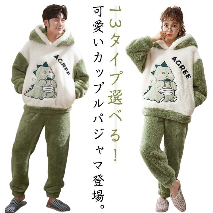 ペアパジャマ もこもこ セットアップ ルームウェア かわいい パジャマ スウェット 部屋着 長袖 ペア 上下セット 秋冬 カップル 冬 ア超お得 フランネル