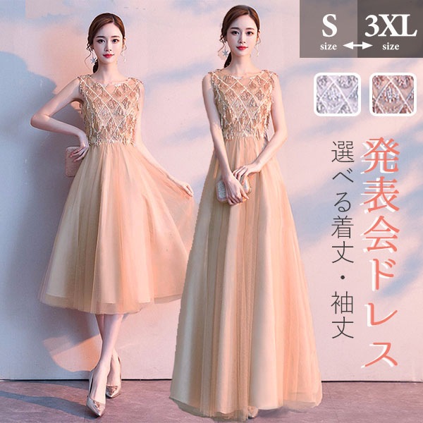 ロングドレス 演奏会 パーティードレス 大きいサイズ ピアノ 発表会 袖あり 袖付き 袖なし ミモレ丈 大人 ノースリーブ フォーマル キラキラ ファスナー フリンジ 上品 二次会 花嫁 結婚式 母親