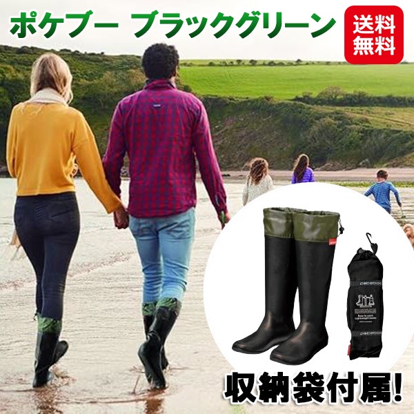 【ポケブー ブラックグリーン】 レインブーツ 天然ゴム 防水 軽量 コンパクト 持ち運び レイン ブーツ 長靴 メンズ レディース ラバーソール 収納