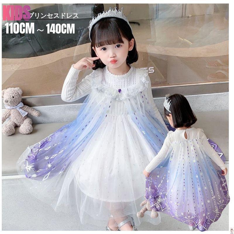 【即納】プリンセスドレス エルサ ドレス プリンセス 子供 仮装 長袖 ワンピース 子供用 コスプレ衣装 なりきり コス 子供ドレス クリスマス 子供服 お姫様プリンセス ド