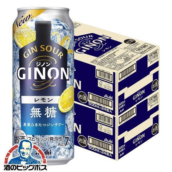 ジンサワー 無糖 チューハイ アサヒ GINON ジノン レモン 500ml×2ケース/48本(048)『BSH』