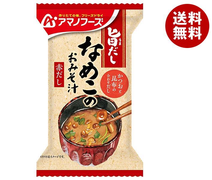 アマノフーズ フリーズドライ 旨だし なめこのおみそ汁(赤だし) 10食×6箱入×(2ケース)