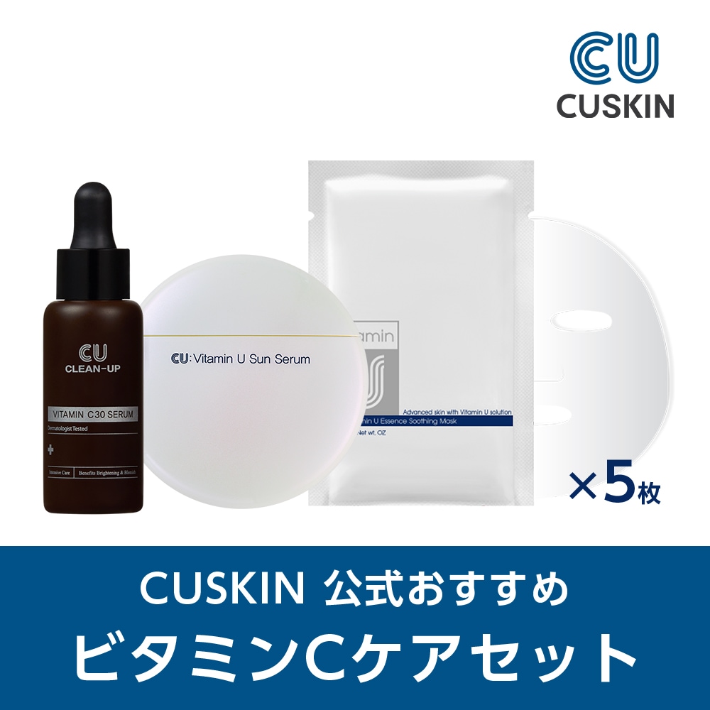 [公式おすすめ] ビタミンCケアセット(ビタミンC30セラム + ビタミンUサンセラム +ビタミンUエッセンススーディングマスク5枚)
