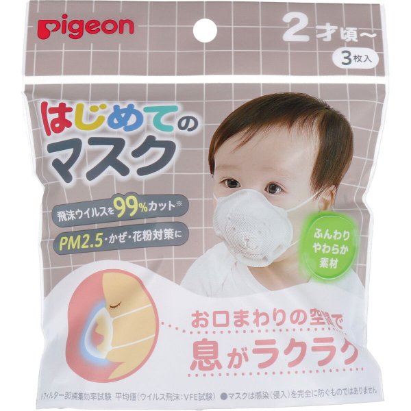 幼児用3層不織布マスク はじめてのマスク 3枚入り X10パック