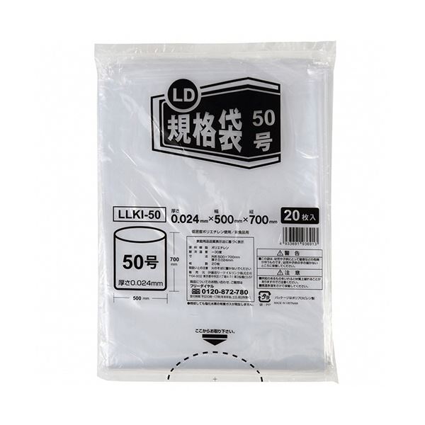 （まとめ） 伊藤忠リーテイルリンク LD規格袋 50号 0.024mm LLKI-50 1パック（20枚） [x10セット]