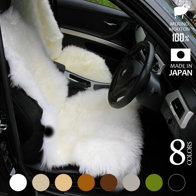 ムートン カーシートカバー 本革 フロント用 60×120cm カー用品 日本製 オーストラリア産 洗える 防ダニ 抗菌 軽自動車 普通車 大型車 全８色 ホワイト ブラック ベー