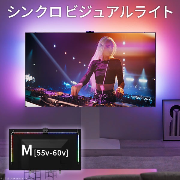 シンクロビジュアルライト Mサイズ LED間接照明 シアターライト ホームシアター DVD鑑賞 調光 調色 部品 パーツ インテリアテレビスタンド 壁寄せテレビ台 H4C-55B