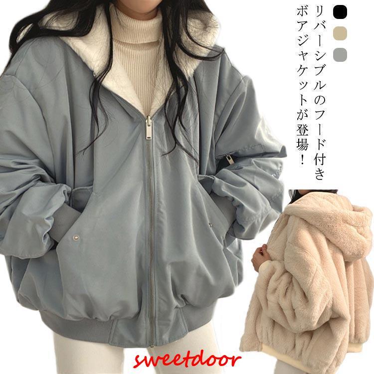 ボアブルゾン リバーシブル ボア レディース ボアブルゾン ファー 2way 裏ボア 裏起毛 アウター ふわふわ もこもこ あった