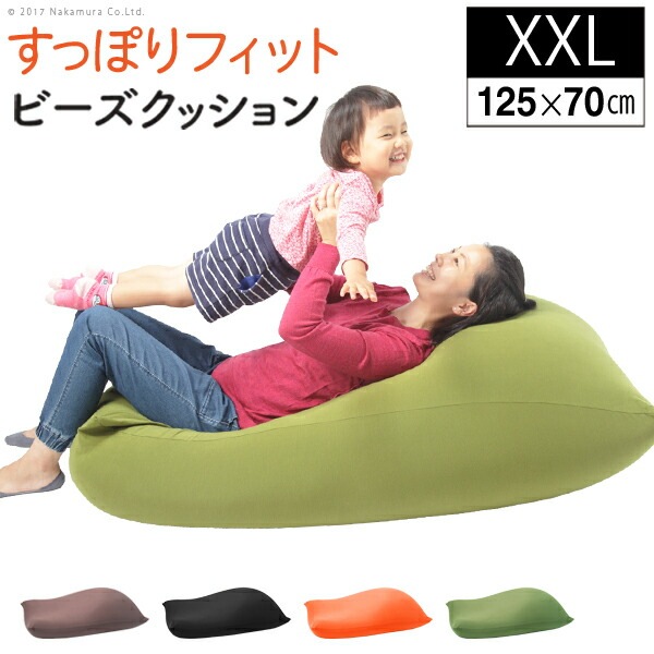 クッション 大きい ビーズ ビーズクッション ピグロXXLサイズ 125x70cm ビーズソファー 特大 ジャンボ カラフル シンプル こたつ 座椅子 フィット感 洗える 日本製 一人暮らし 6150
