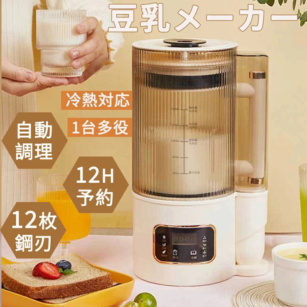 【即納163】2025新品 豆乳メーカー 乾燥大豆 全自動 濾過不要 スープメーカー 完全豆乳メーカー豆乳機 豆乳ブレンダー ミキサー ブレンダー スムージー 自動調理 ブレンダー ジューサー 加熱