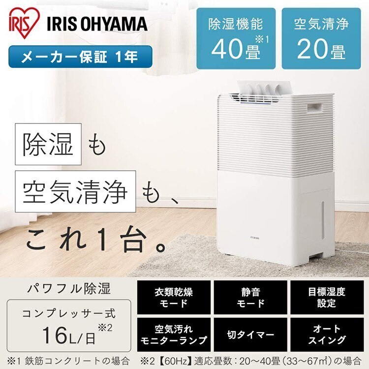 空気清浄機付除湿機 16L ホワイト IJCP-J160-W 掃除 清掃 健康維持 清潔 梅雨対策
