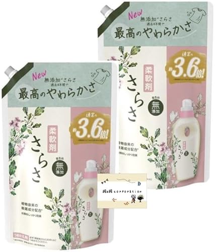 さらさ 柔軟剤 詰め替え 大容量 3.6倍 (1350mL) × 2袋 まとめ買い おまけ付き 【Amazon.co.jp限定】