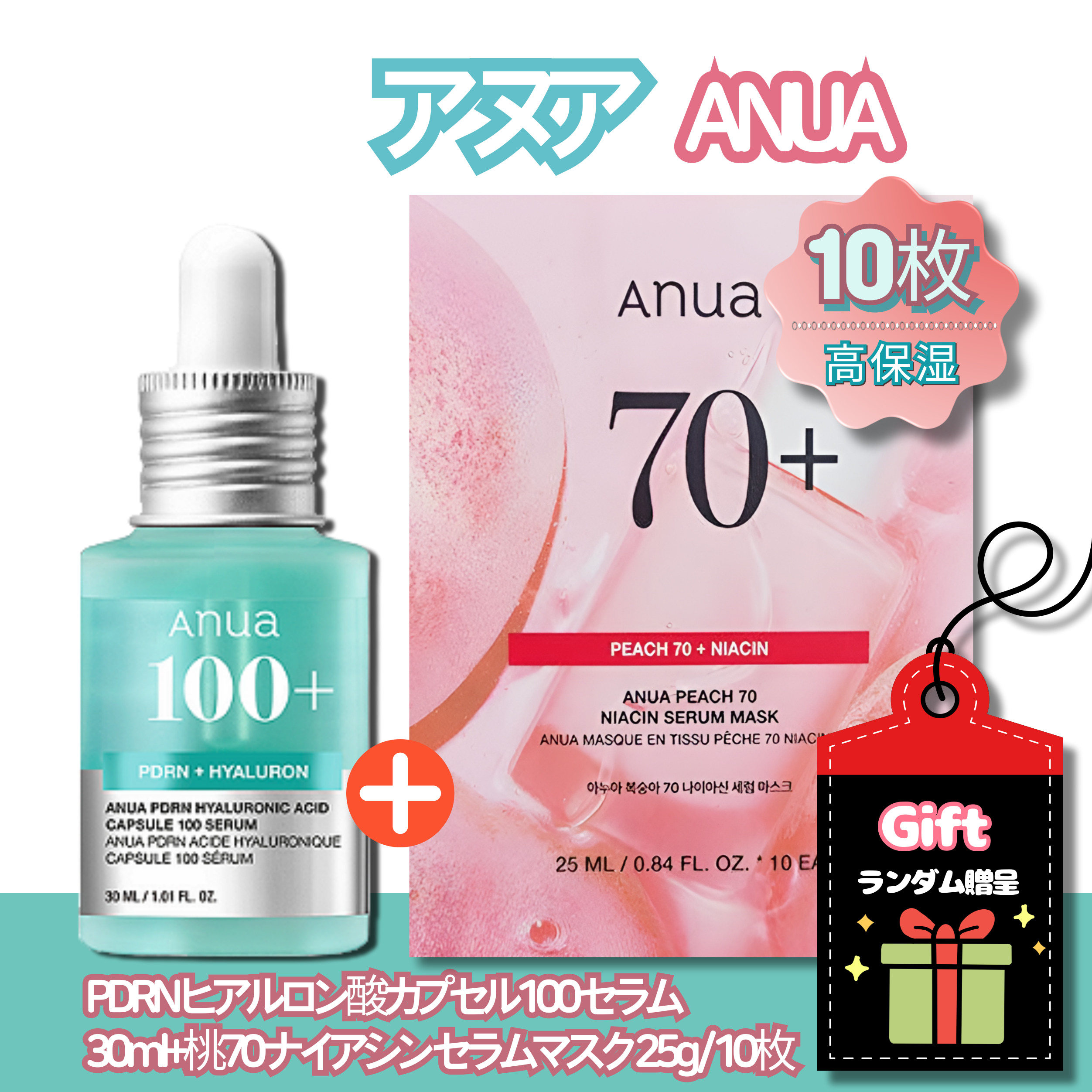 [韓国人気 100%正規品]PDRN ヒアルロン酸カプセル100 セラム 30ml+桃70 ナイアシン セラムマスク 25g / 10枚