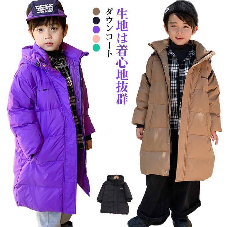 ダウンコート 子ども服 女の子 男の子 ダウンジャケット ロング キッズ アウター フード付き 子供服 秋 冬 暖かい 中綿コート 防寒保温 子供コート 厚手 防寒対策 防風 通園 通学