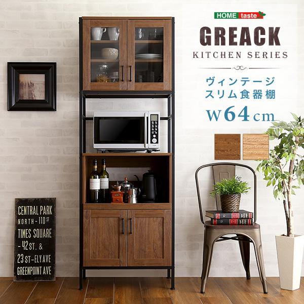 ヴィンテージスリム食器棚