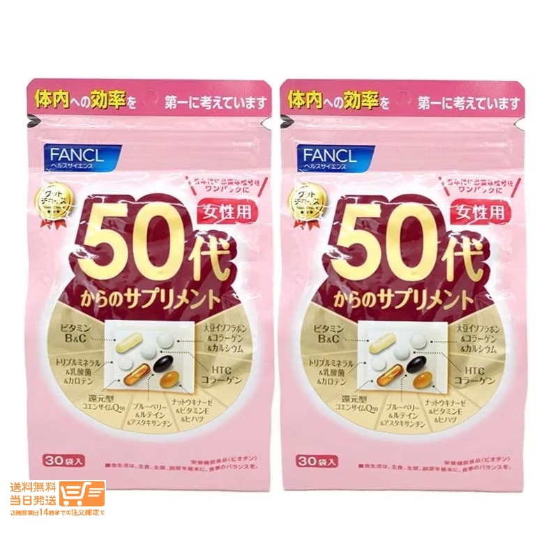 追跡あり 2個セット 50代からのサプリメント 女性用 30袋