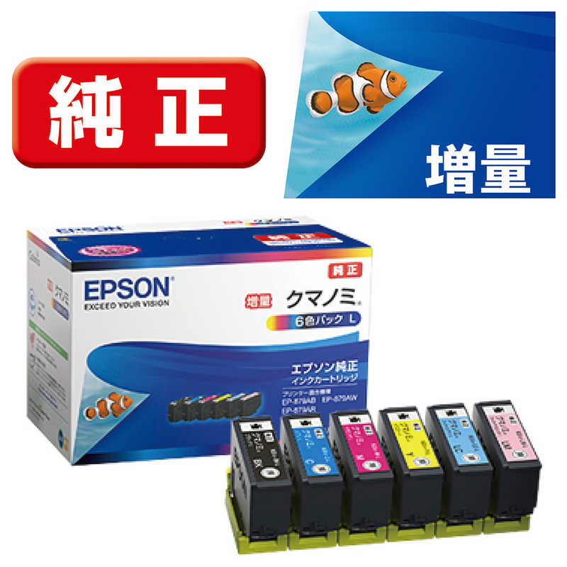 エプソン　EPSON　(純正)インクカートリッジ(増量6色パック)　KUI-6CL-L