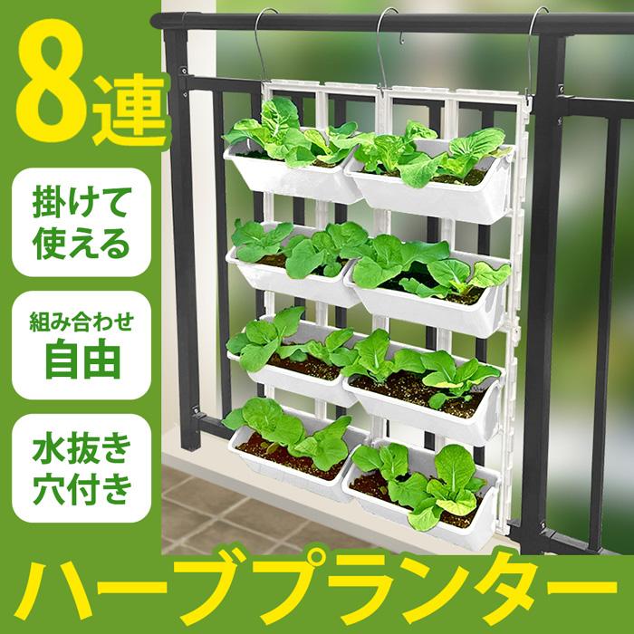 【即納】 プランター ベランダ 引っ掛け 8連 ベランダ手すり ポケット フェンス フック 植木鉢 スタンド 壁掛け 吊り下げ 家庭菜園 フラワーラック