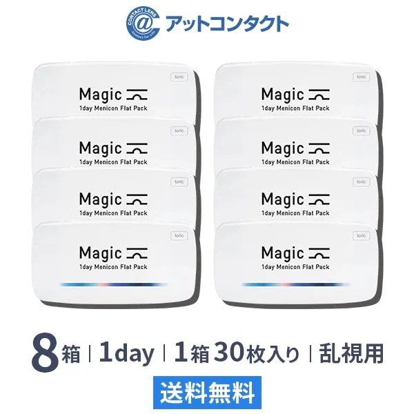 メニコン マジック トーリック 8箱 (乱視用コンタクト)