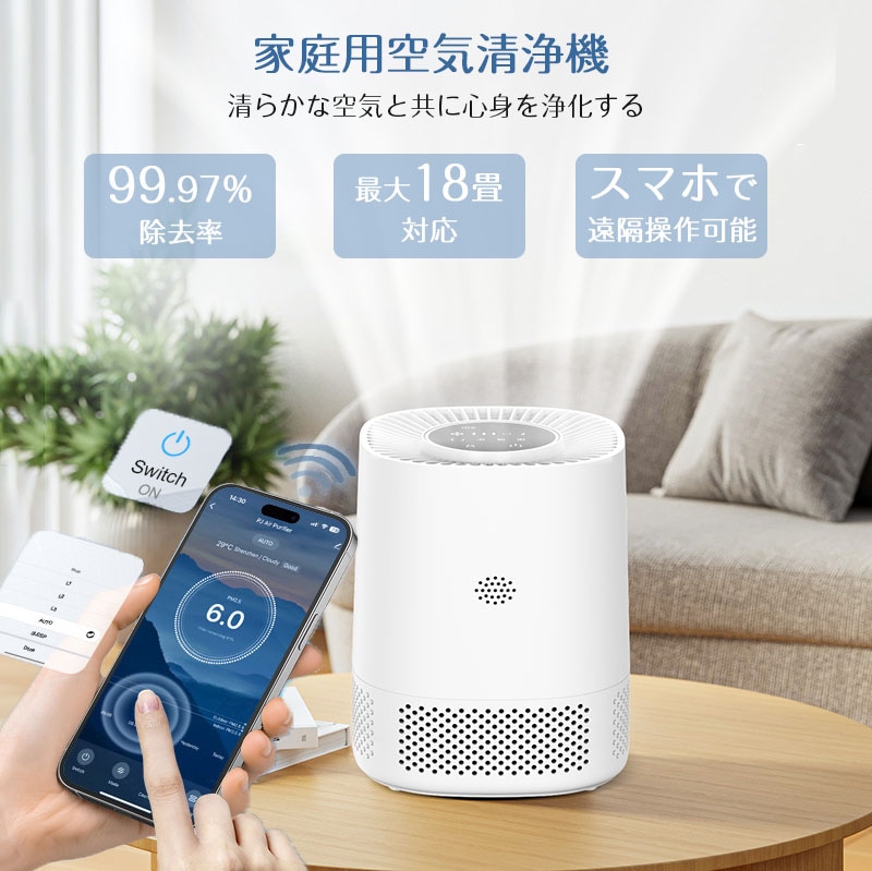 空気清浄機 小型 卓上 18畳 空気浄化器 3段階風量設定 空気 浄化 花粉対策 ウィルス 除去 タバコ 消臭 フィルター交換指示 静音設計 除菌 ホコリ PM2.5 遠隔操作 睡眠モード 省エネ 猫