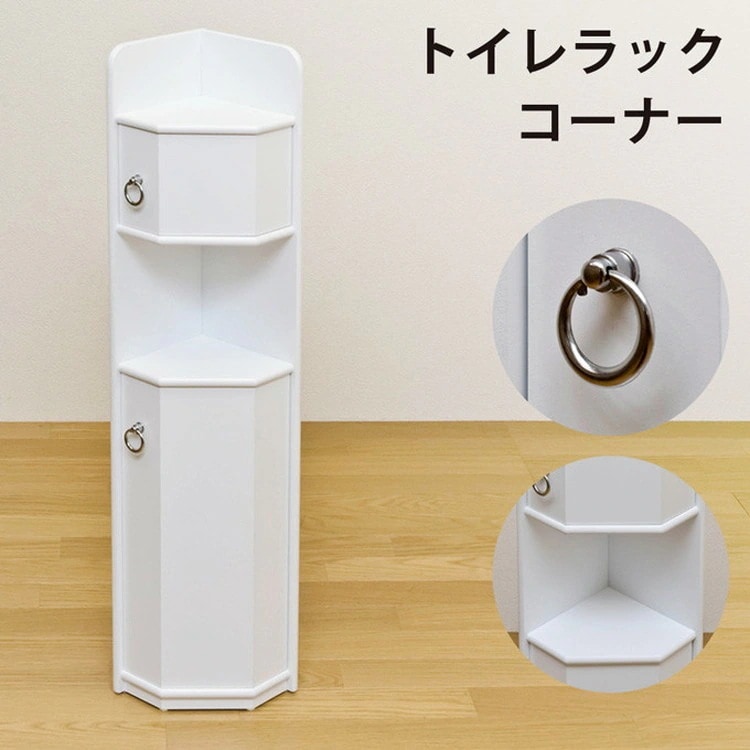 ラック トイレ 棚 コーナー おしゃれ ペーパーホルダー 扉付き 収納 キャビネット スリム 完成品