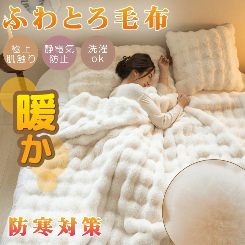 ネルス 毛布 もこもこ ブランケット 2枚合わせ ポコポコ ふわふわ モコモコブランケット ふわふわ毛布 膝掛け 洗える 洗濯可