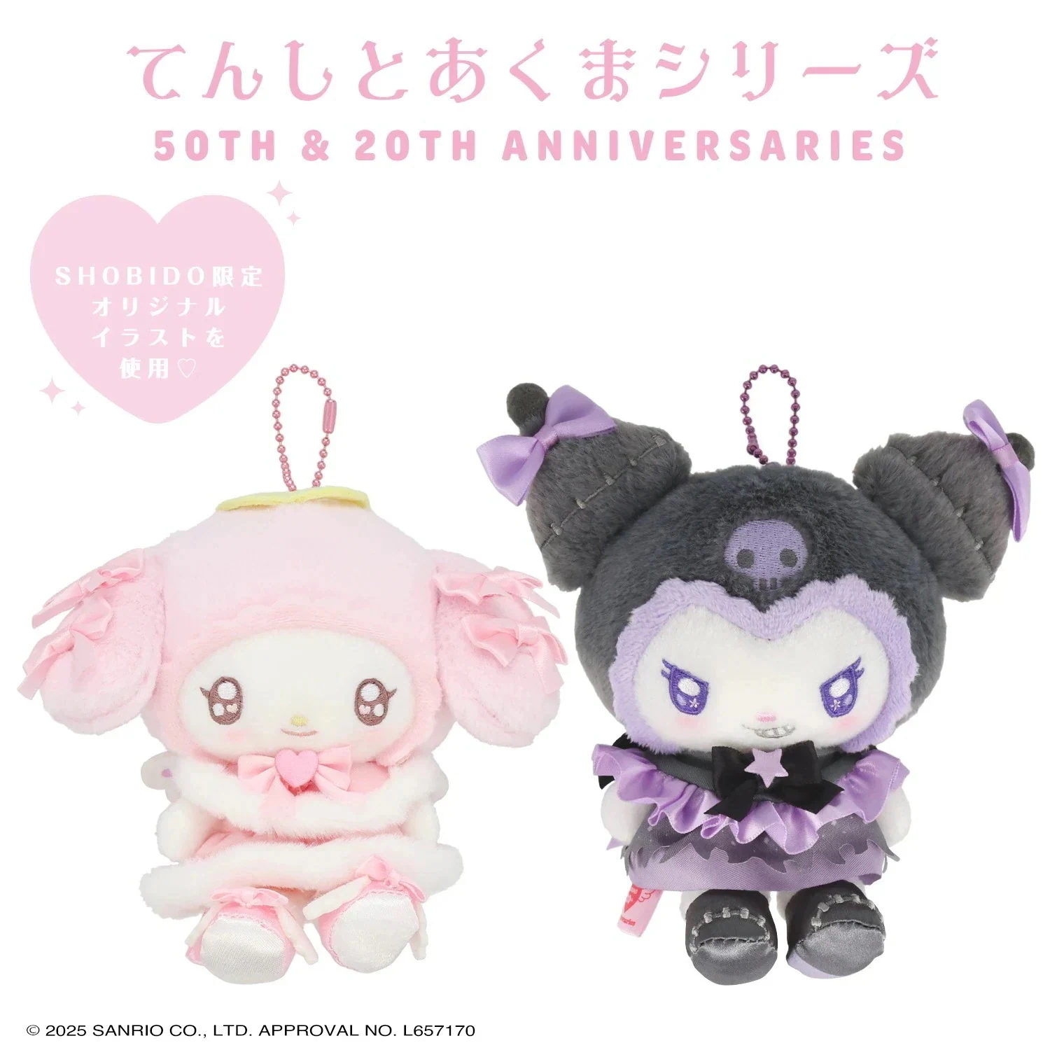 Qoo10] サンリオ マイメロディ＆クロミ マスコットチャーム