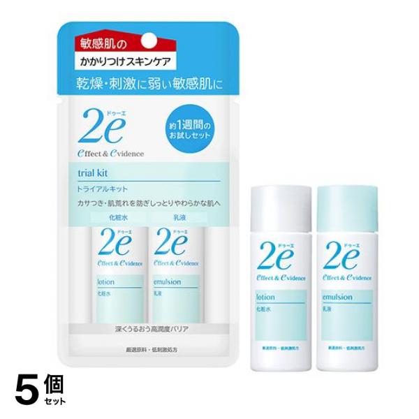 資生堂 2e(ドゥーエ) トライアルキット 敏感肌用化粧水+乳液 2種入 5個セット