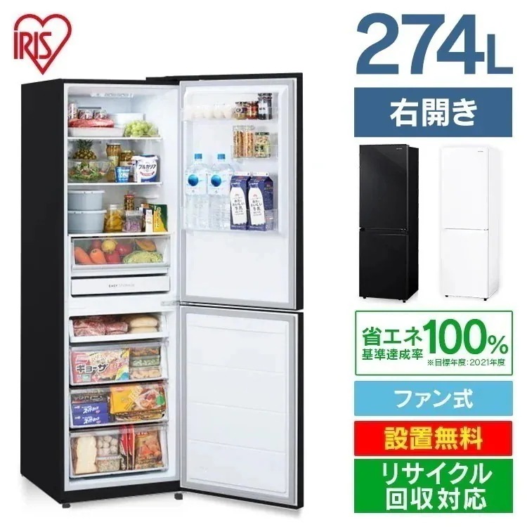 【人気商品】 冷蔵庫 274L ファン式 自動霜取り 一人暮らし 二人暮らし 霜取り不要 右開き 静音 省エネ 節電 BIG冷凍庫 冷凍冷蔵庫IRSN-27A【HS】【設置無料】　メ 56,880円