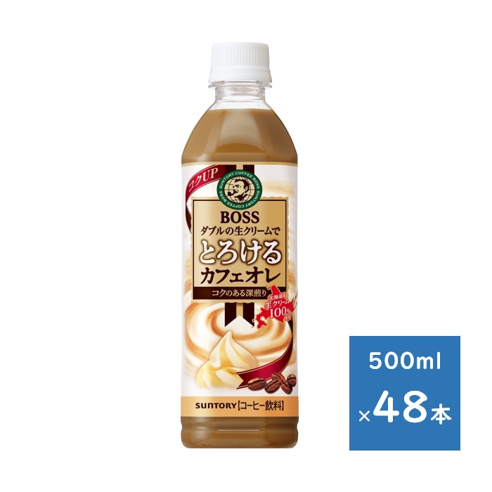 ボス とろけるカフェオレ 500ml ペット ２ケース ４８本