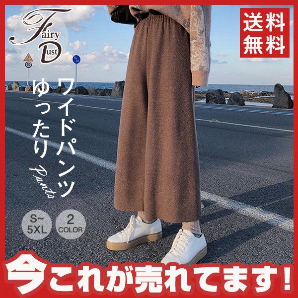 ワイドパンツ イージーパンツ 秋冬 ストレートパンツ ニットパンツ ウエス セミワイド 新しいコレクション 大きいサイズ