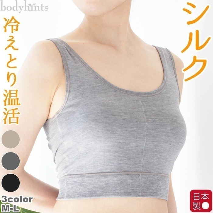 シルク片袋編み ブラトップ カップ付 ハーフトップブラ ソフトブラ ノンワイヤー 冷えとり 冷え取り 冷え性 敏感肌 肌着