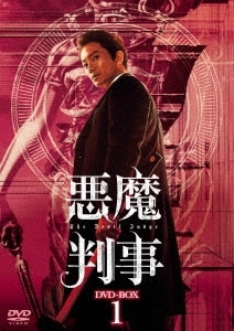韓国ドラマ/悪魔判事-第1話第16話- (DVD-BOX 1) 日本盤 The Devil Judge