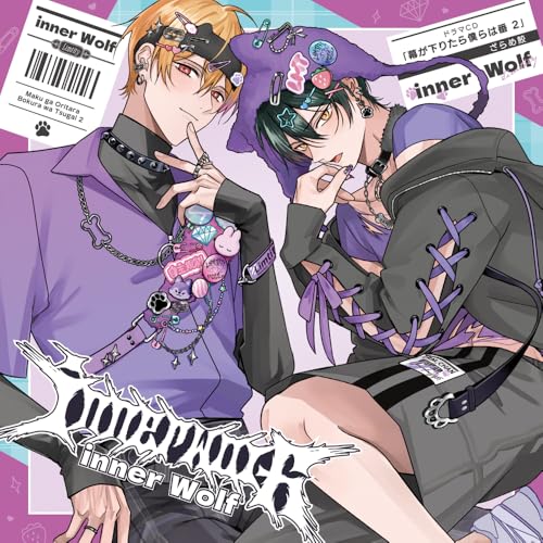 ドラマCD「幕が下りたら僕らは番 2」 (CD) FFCL-112 5,060円