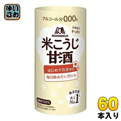 森永製菓 森永のやさしい米こうじ甘酒 125ml カート缶 60本 (30本入×2 まとめ買い) あまざけ