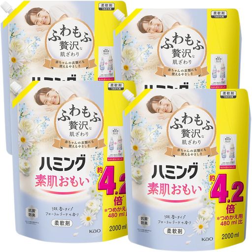 【ケース販売】ハミング素肌おもい 液体 柔軟剤 ふわもふ贅沢な肌ざわり・ハミングNO.1のやわらかさ フローラルブーケの香り 詰替え用 2000ML×4個