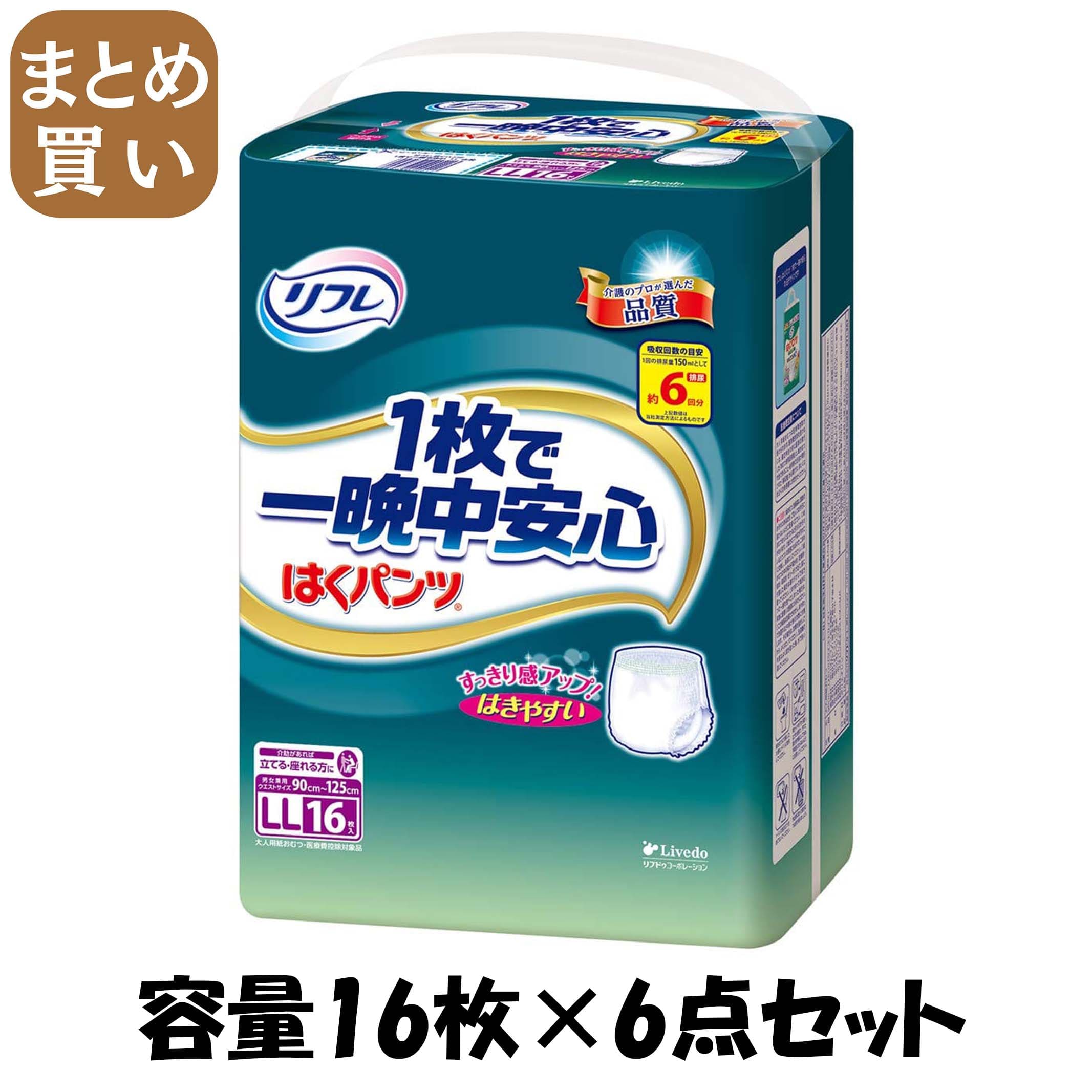 【まとめ買い】リフレ　はくパンツ　たっぷり吸収ＬＬ　１６枚 容量16マイ×6点セット リブドゥコーポレーション 大人用オムツ