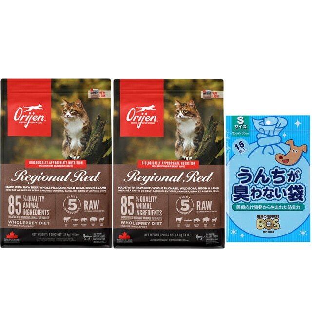 【正規品】オリジン レジオナルレッド キャット 1.8kg 2個セット 【プレゼント BOSうんちが臭わない袋付】