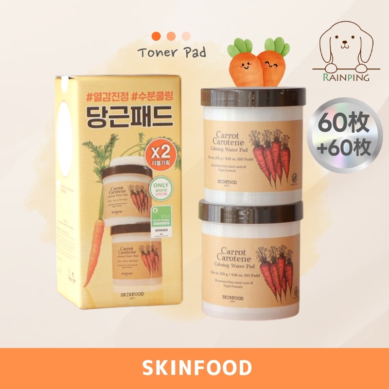 【大容量】キャロットカロテンカーミングウォーターパッド, 60枚 (+60枚) / 韓国正規品 韓国コスメ